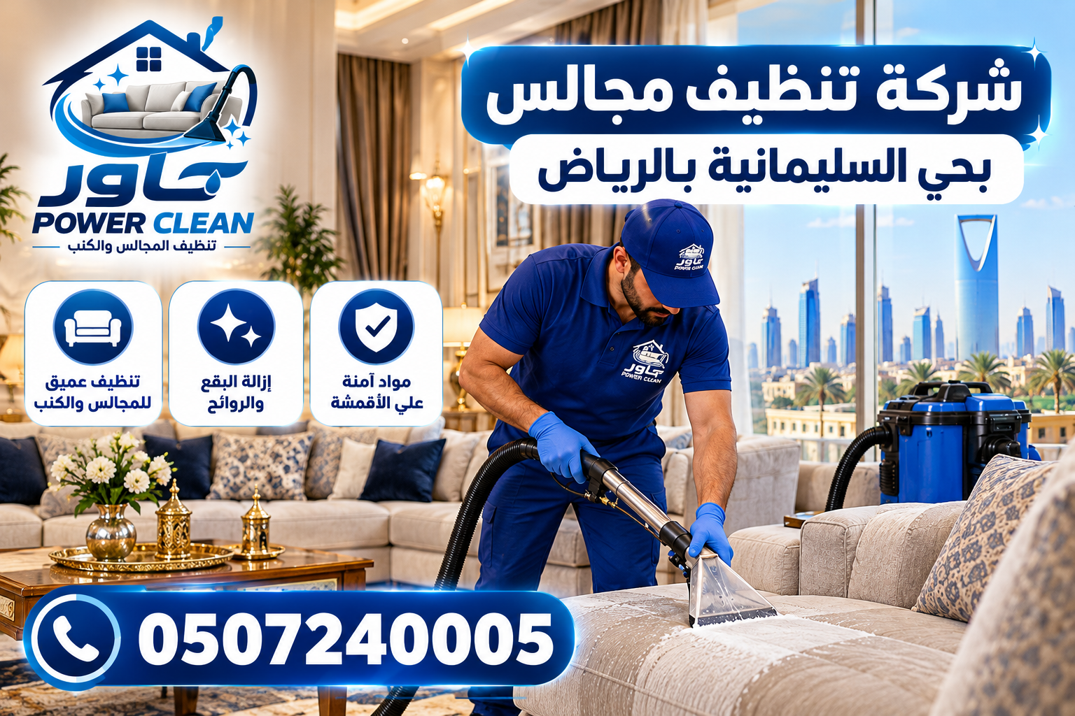 شركة تنظيف مجالس بحي السليمانية بالرياض