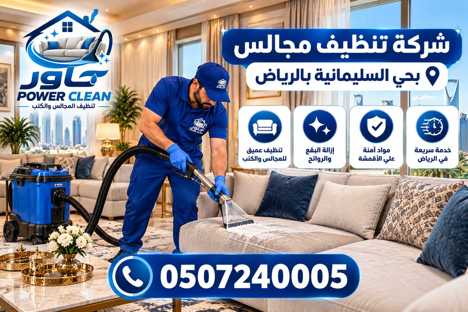 شركة تنظيف مجالس بحي السليمانية بالرياض