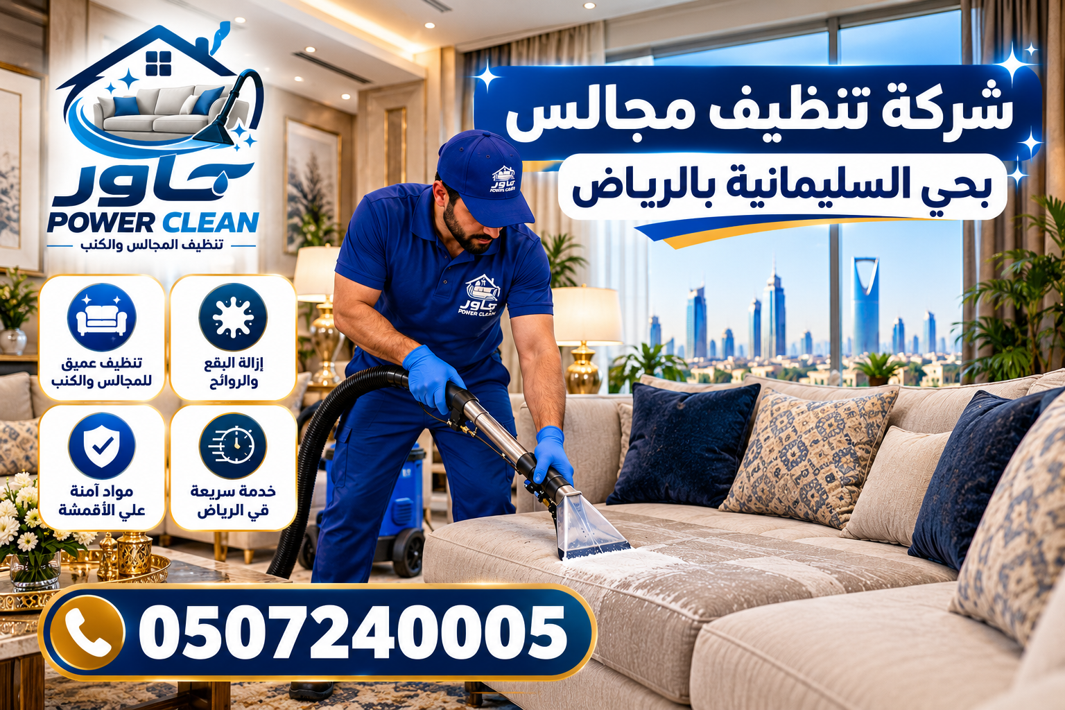 شركة تنظيف مجالس بحي السليمانية بالرياض