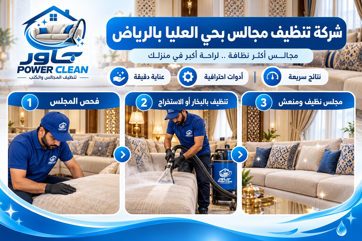 شركة تنظيف مجالس بحي العليا بالرياض