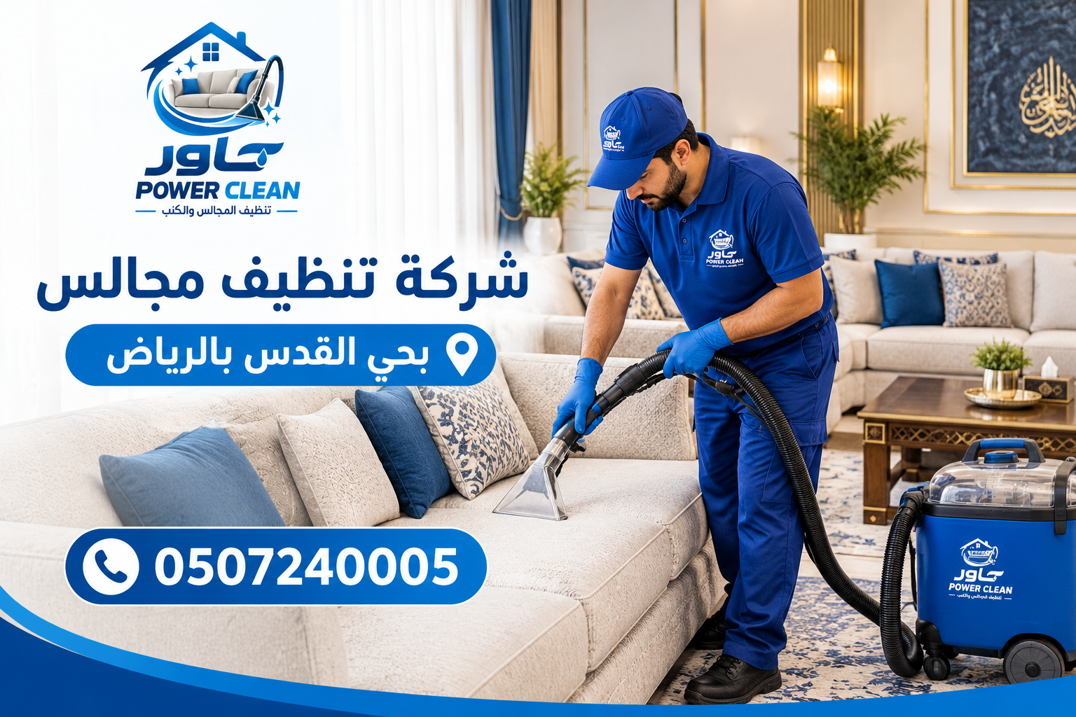 شركة تنظيف مجالس بحي القدس بالرياض