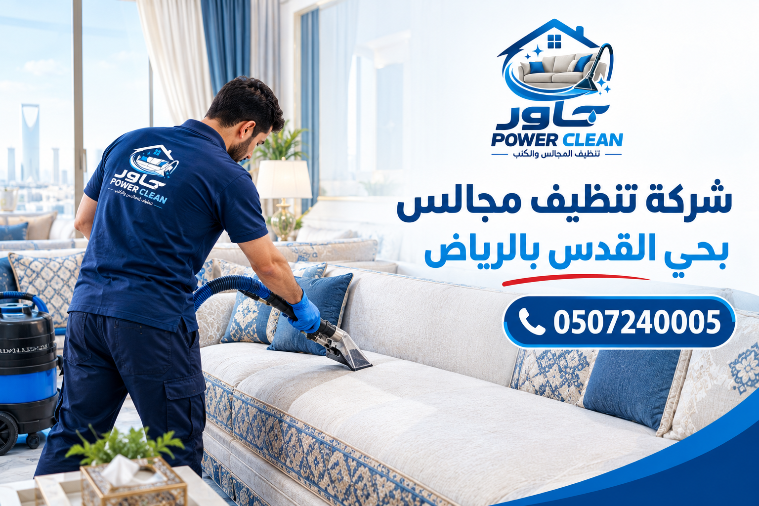 شركة تنظيف مجالس بحي القدس بالرياض