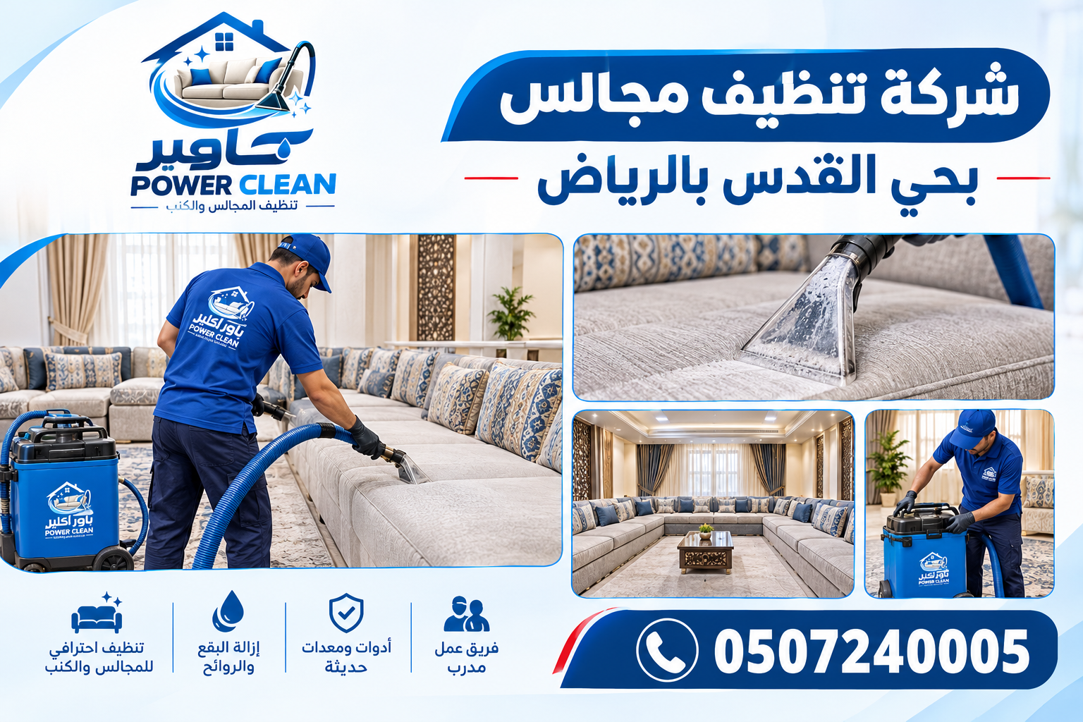 شركة تنظيف مجالس بحي القدس بالرياض