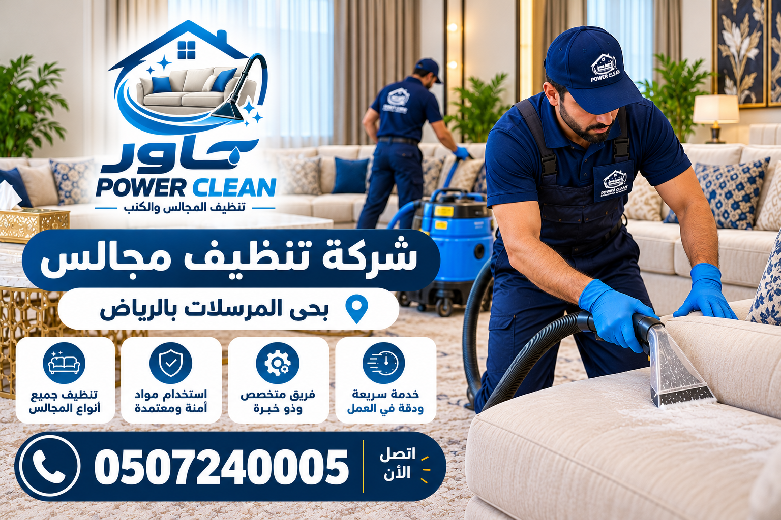 شركة تنظيف مجالس بحي المرسلات بالرياض