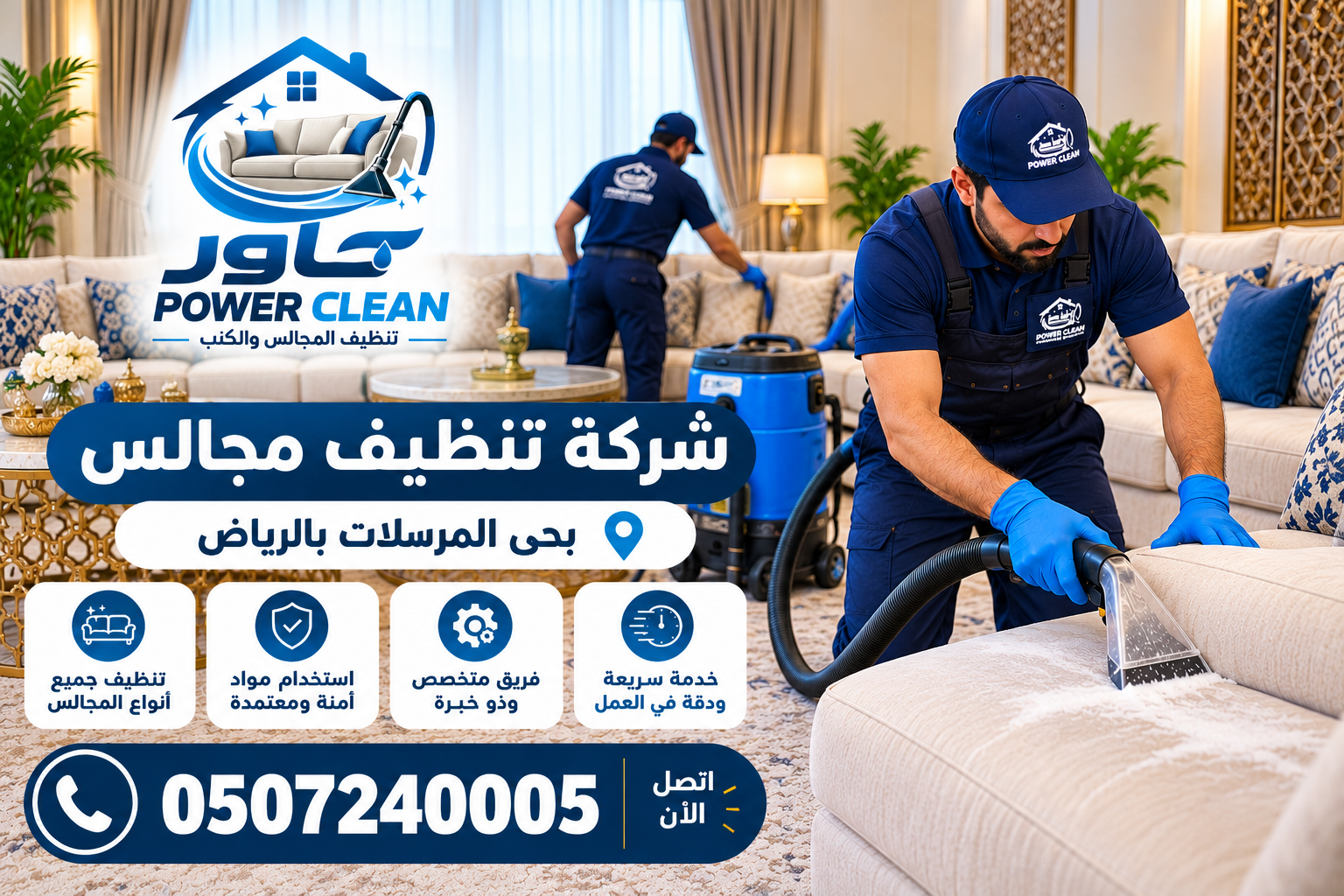 شركة تنظيف مجالس بحي المرسلات بالرياض