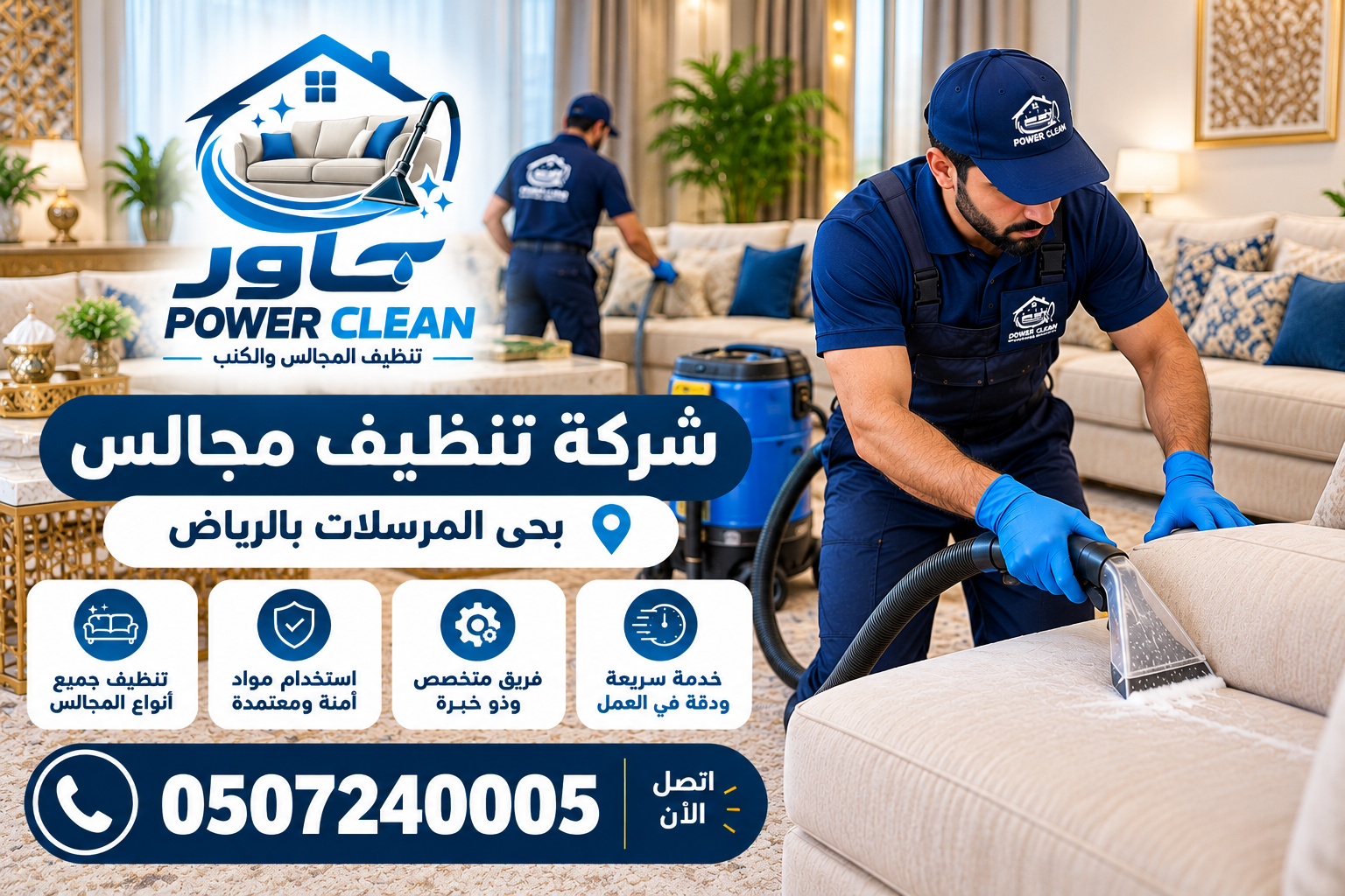 شركة تنظيف مجالس بحي المرسلات بالرياض