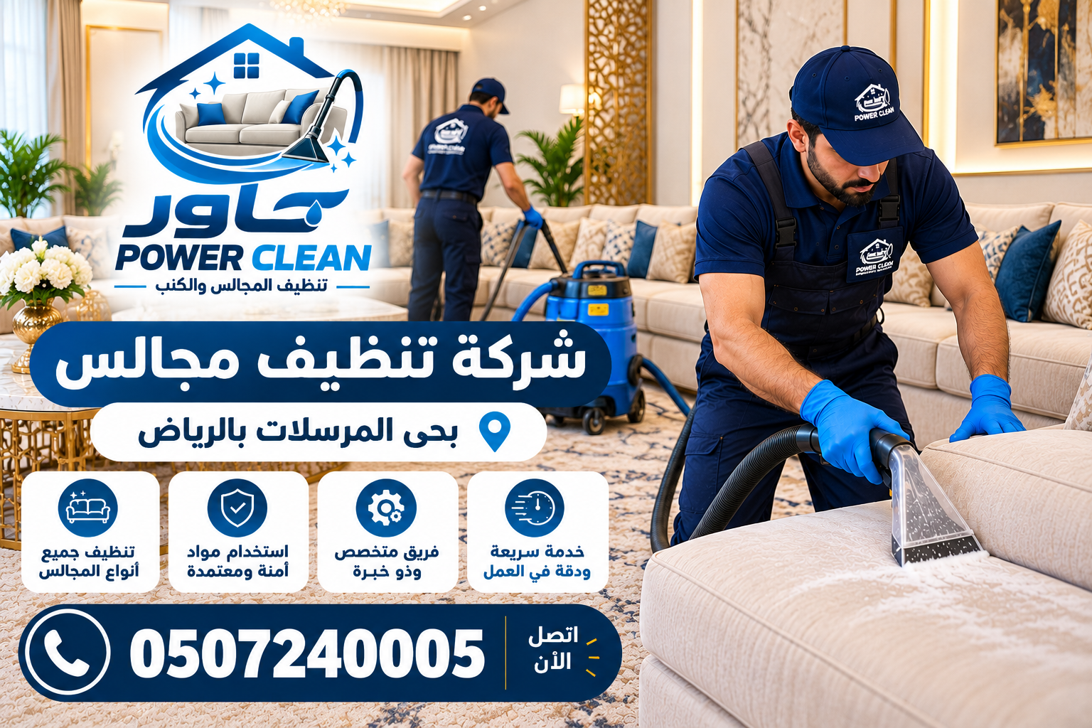 شركة تنظيف مجالس بحي المرسلات بالرياض