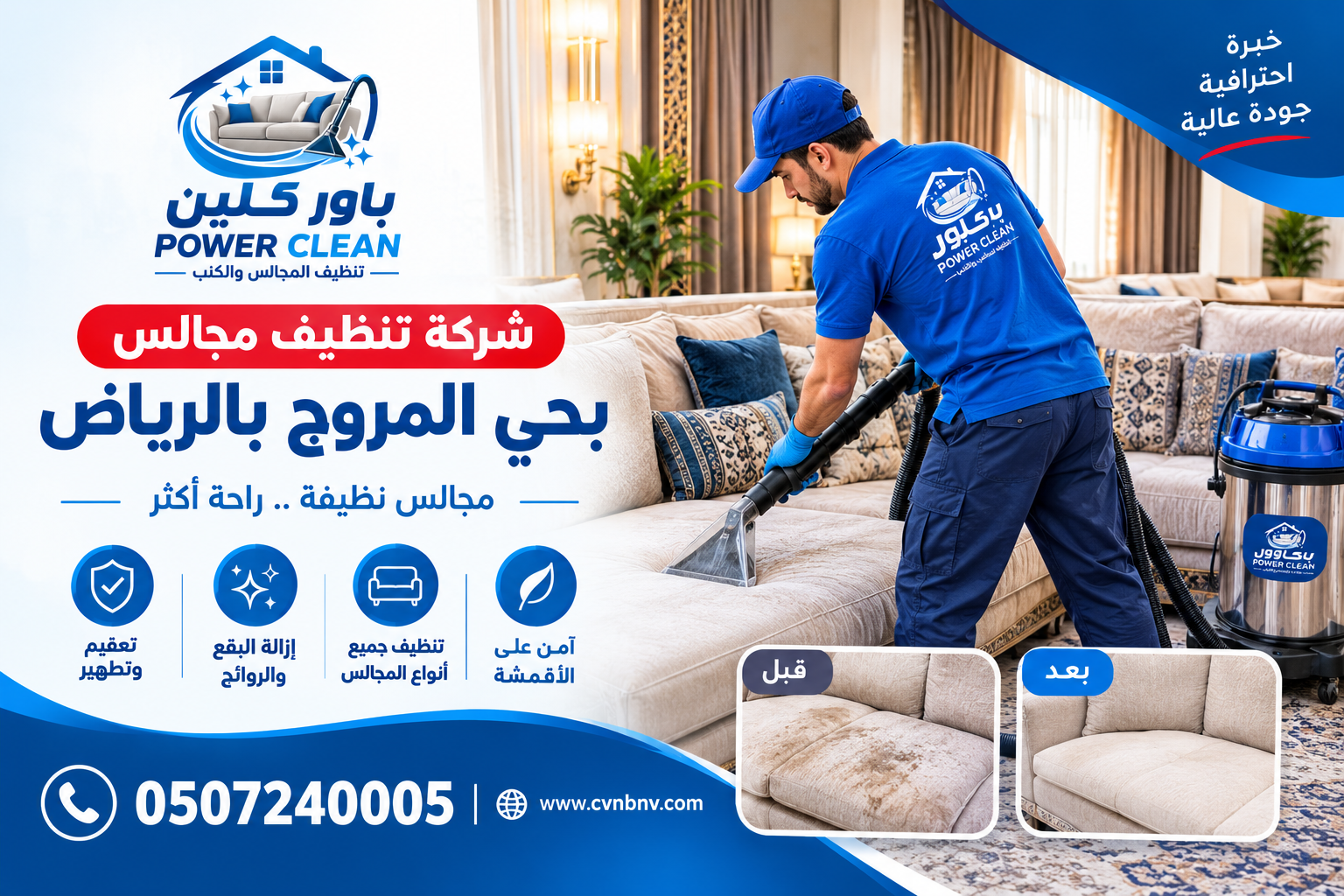 شركة تنظيف مجالس بحي المروج بالرياض