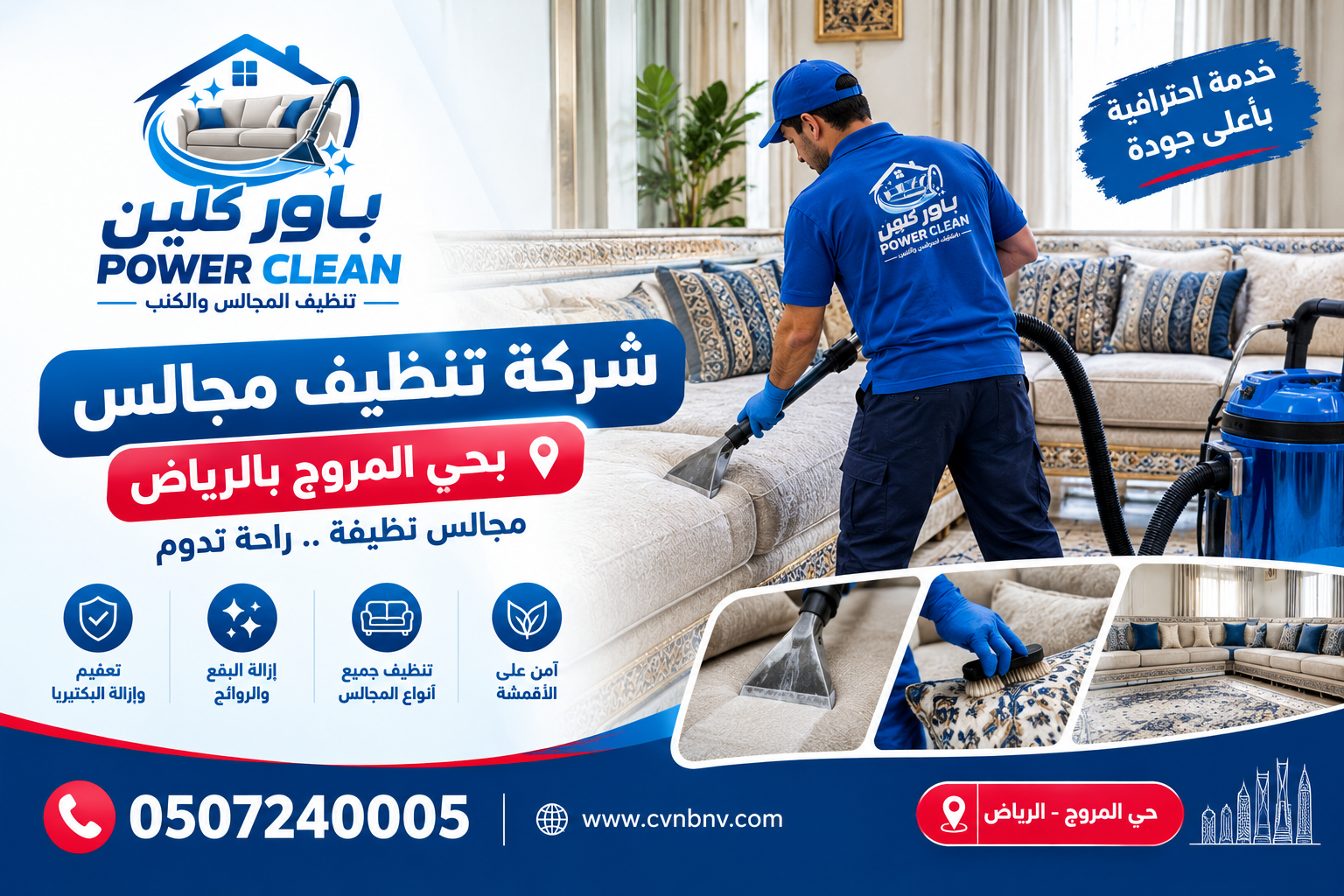 شركة تنظيف مجالس بحي المروج بالرياض