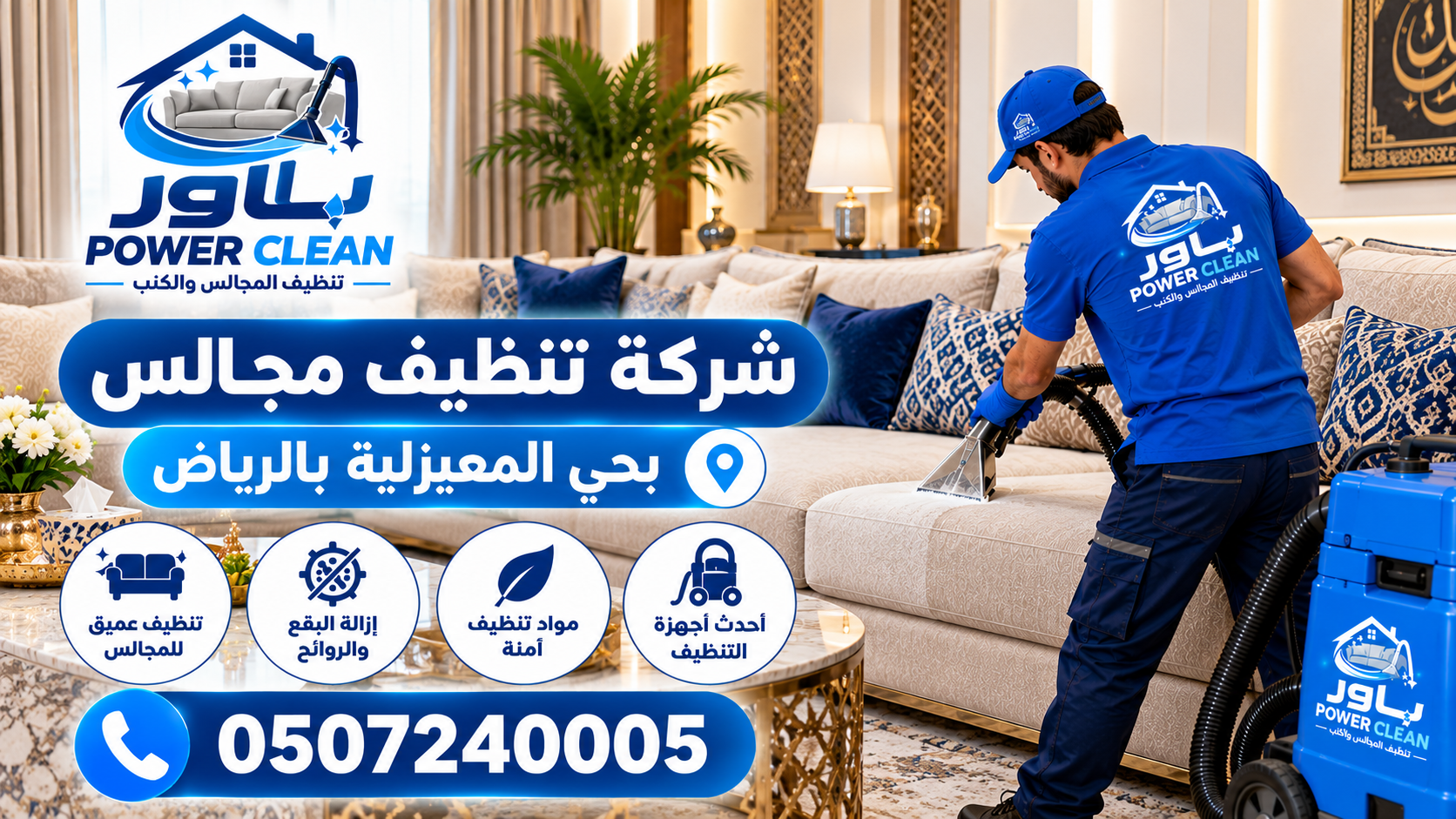 شركة تنظيف مجالس بحي المعيزلية بالراض 
