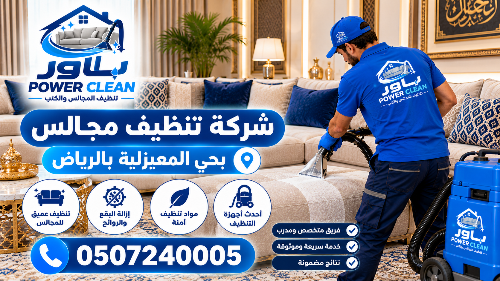 شركة تنظيف مجالس بحي المعيزلية بالراض 