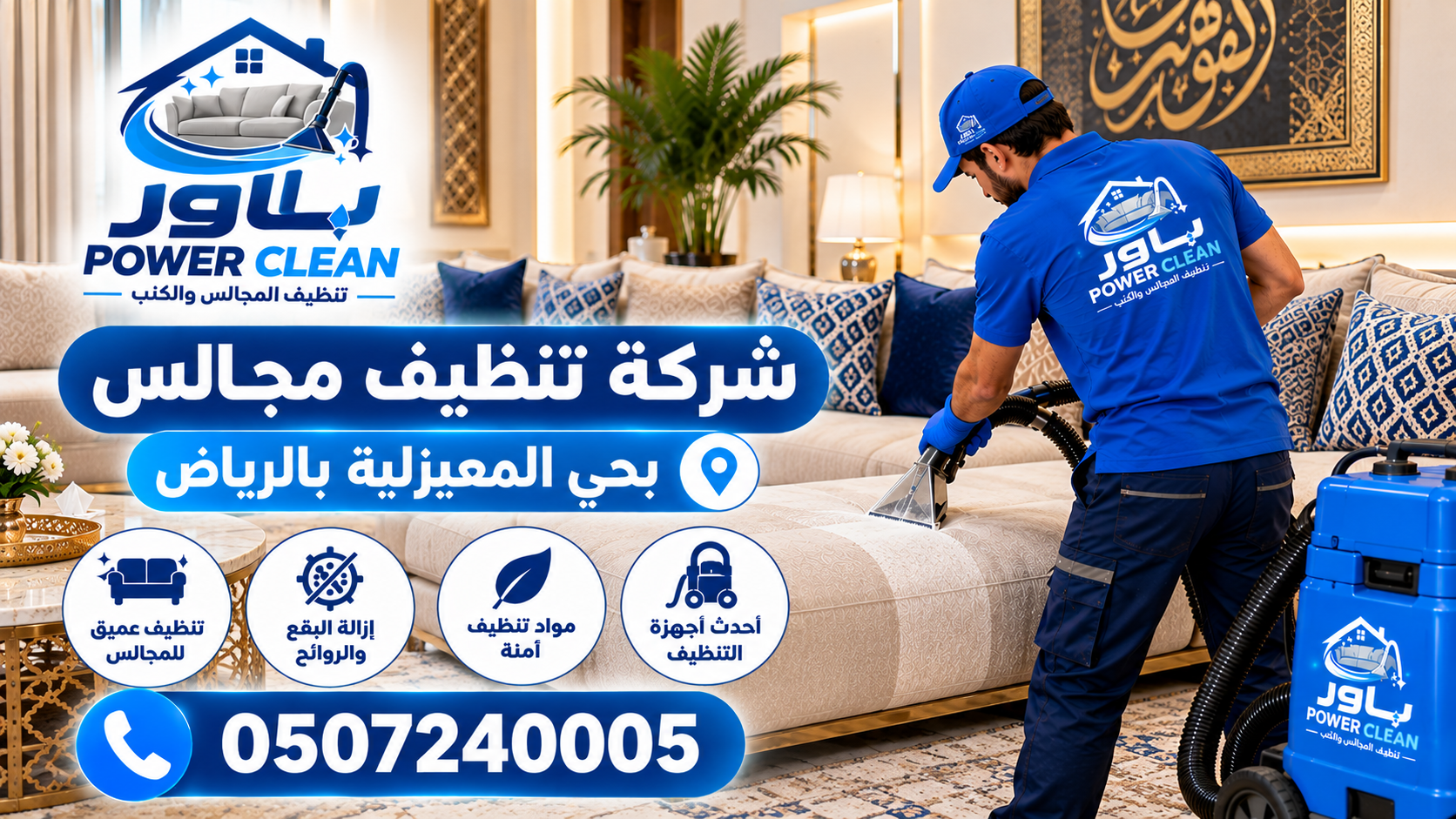 شركة تنظيف مجالس بحي الخليج بالرياض
