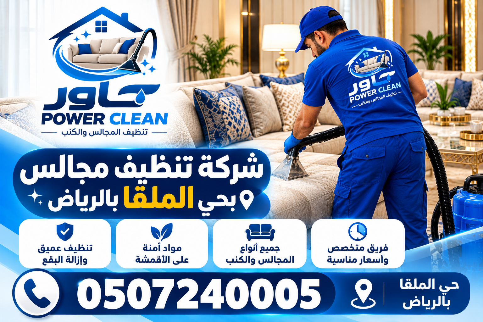 شركة تنظيف مجالس بحي الملقا بالرياض