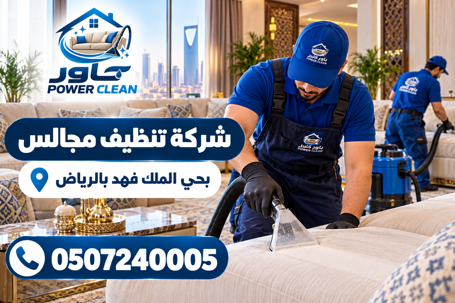 شركة تنظيف مجالس بحي الملك فهد بالرياض
