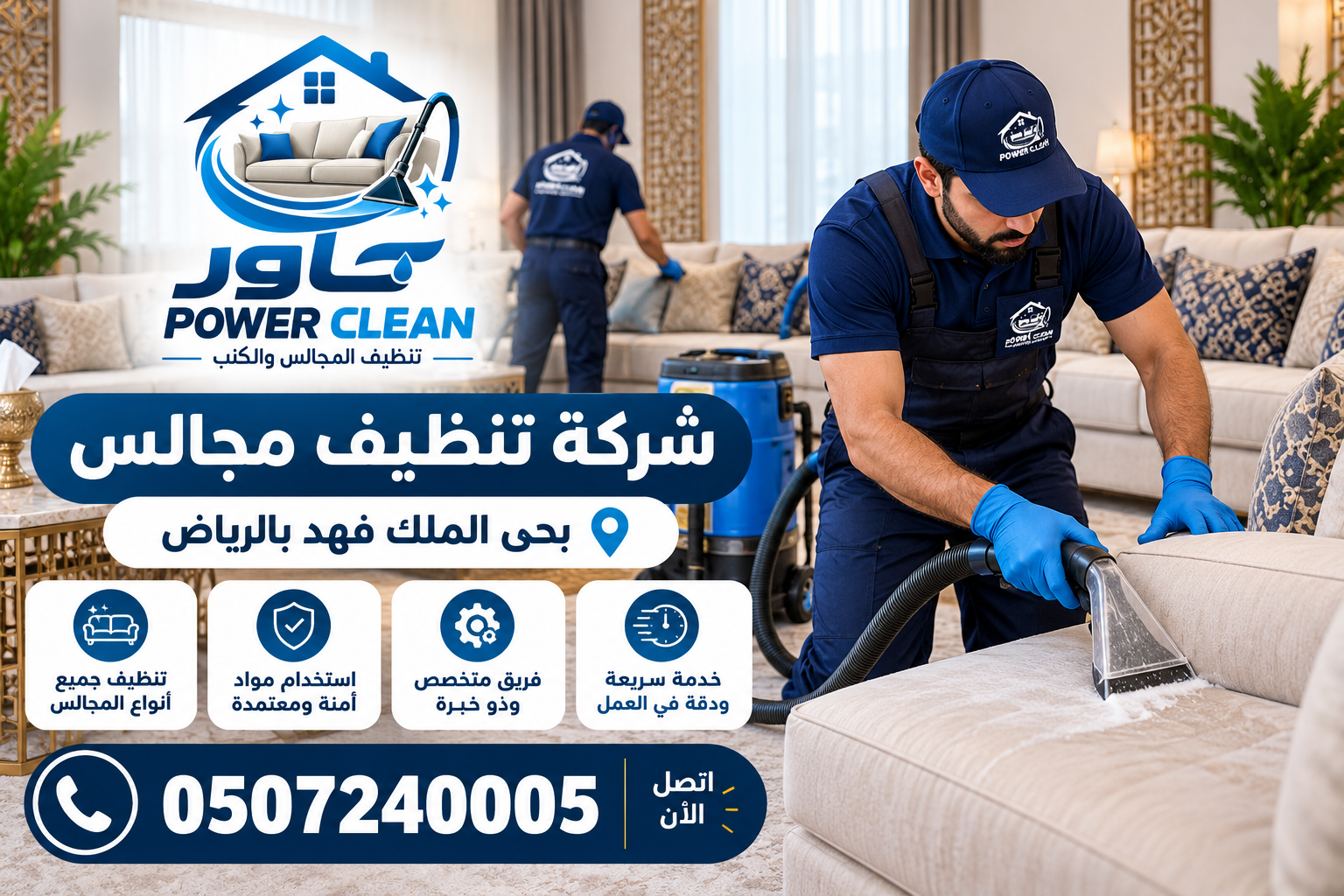 شركة تنظيف مجالس بحي الملك فهد بالرياض