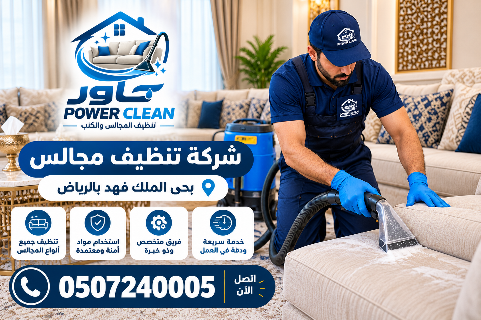 شركة تنظيف مجالس بحي الملك فهد بالرياض