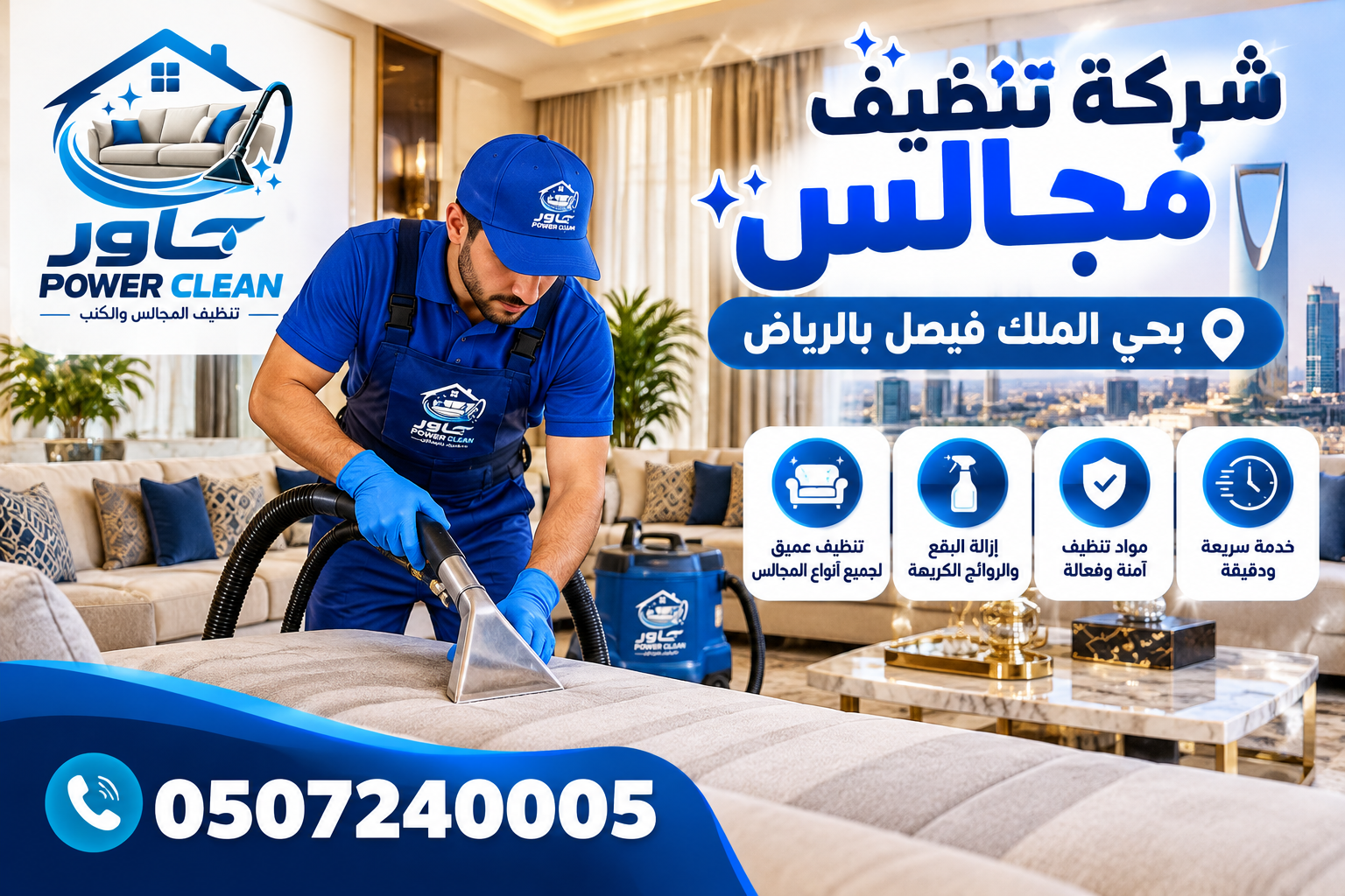 شركة تنظيف مجالس بحي الملك فيصل بالرياض