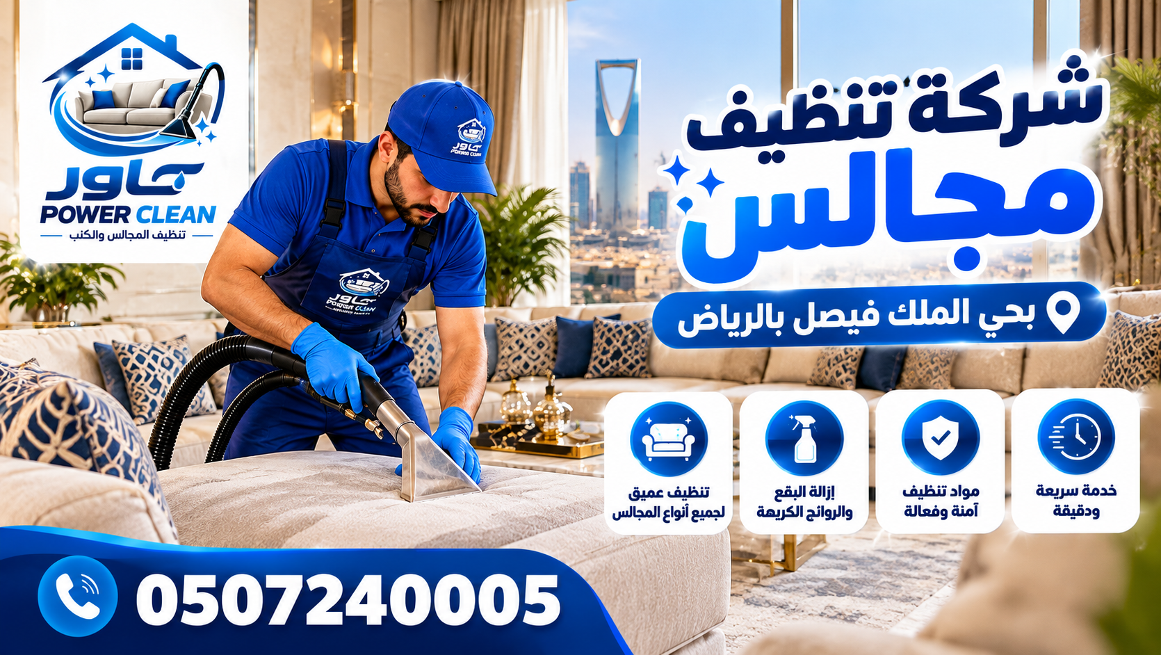 شركة تنظيف مجالس بحي الملك فيصل بالرياض