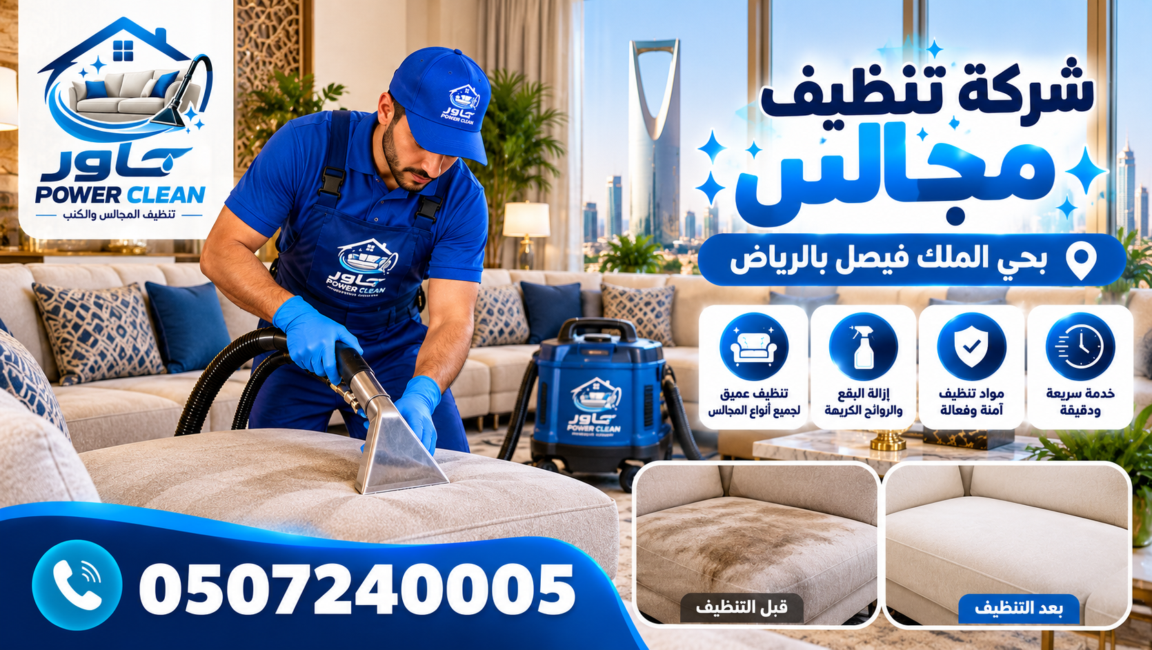 شركة تنظيف مجالس بحي الملك فيصل بالرياض