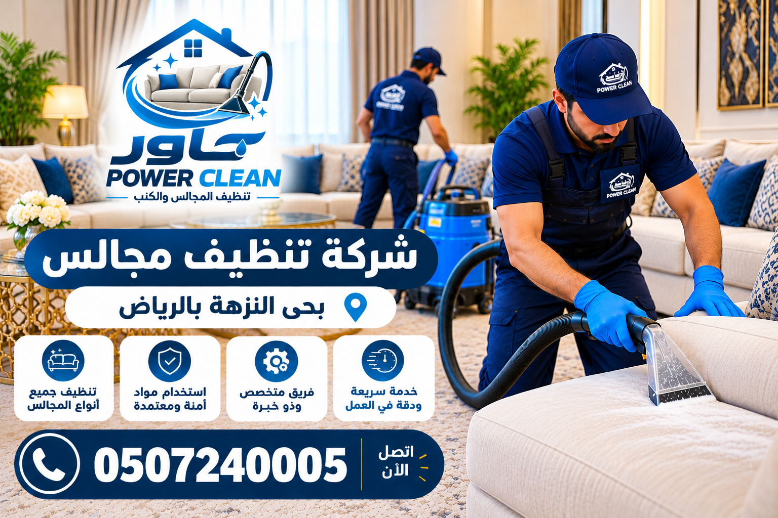شركة تنظيف مجالس بحي النزهة بالرياض