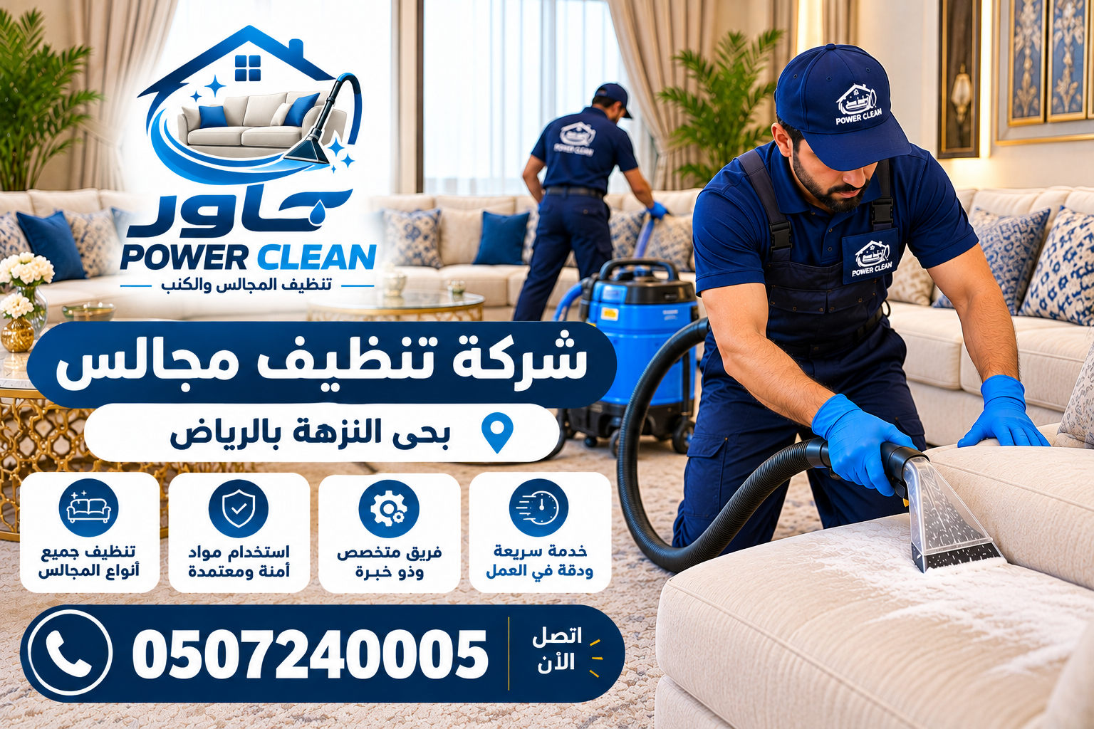 شركة تنظيف مجالس بحي النزهة بالرياض