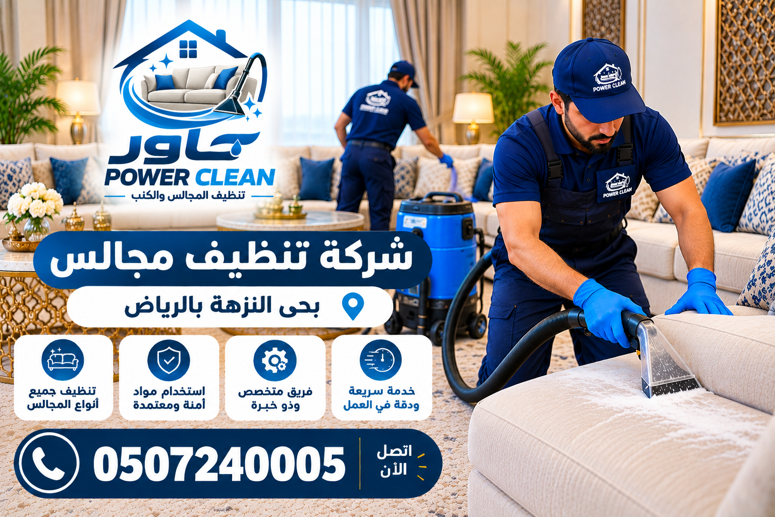 شركة تنظيف مجالس بحي النزهة بالرياض