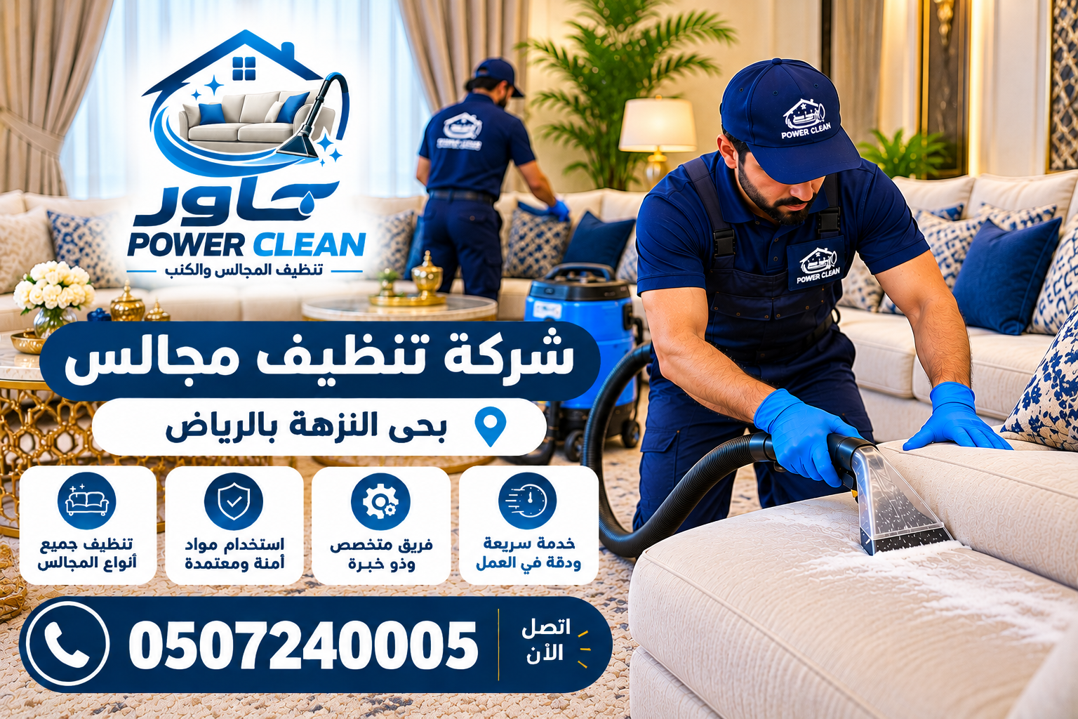 شركة تنظيف مجالس بحي النزهة بالرياض