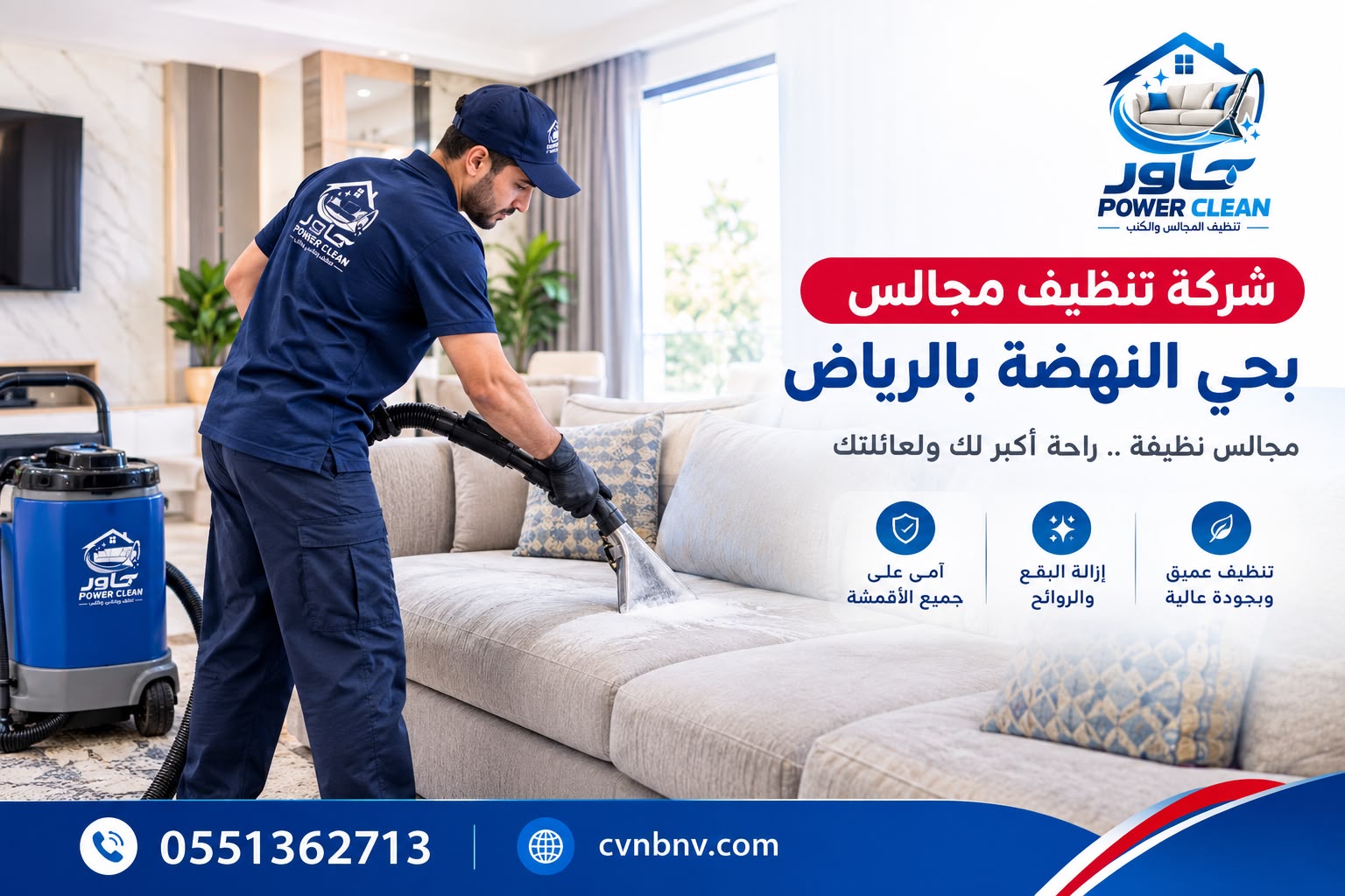 شركة تنظيف مجالس بحي النهضة بالرياض