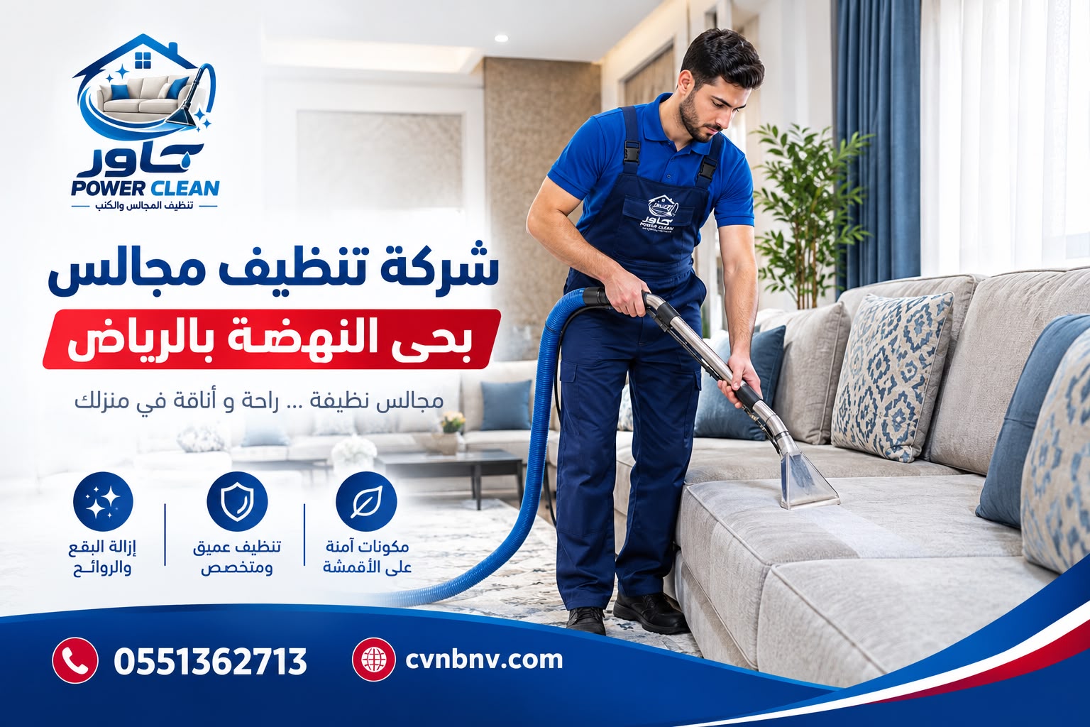 شركة تنظيف مجالس بحي النهضة بالرياض
