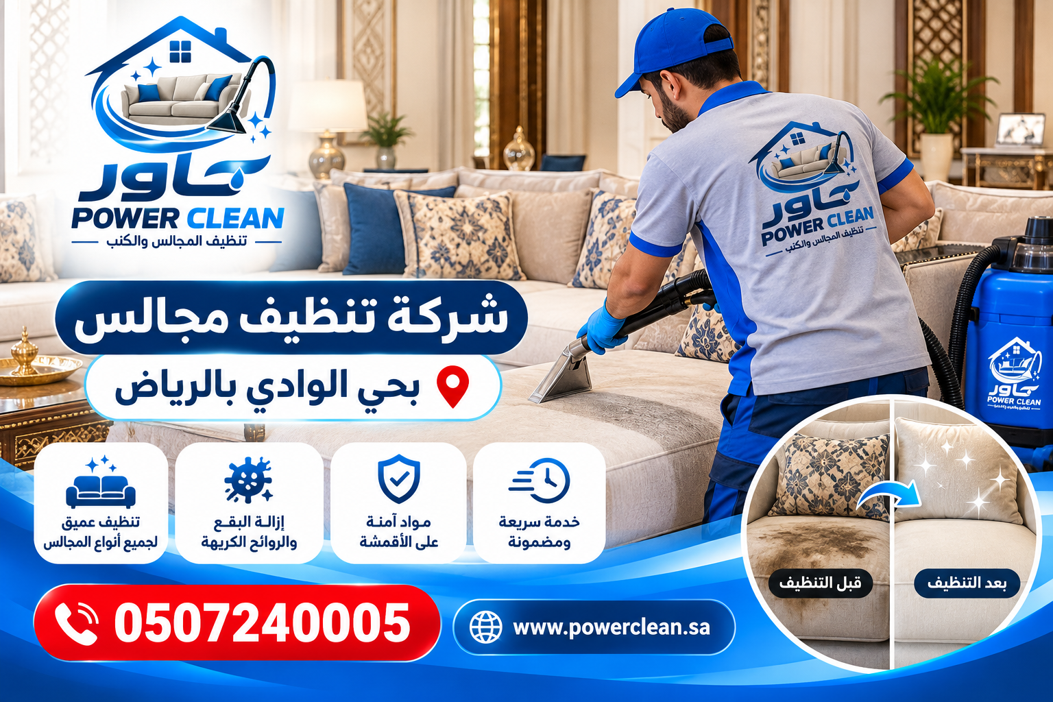 شركة تنظيف مجالس بحي الوادي بالرياض