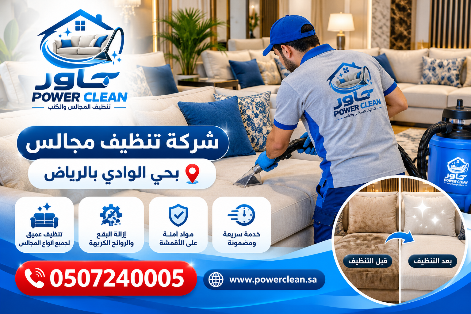 شركة تنظيف مجالس بحي الوادي بالرياض