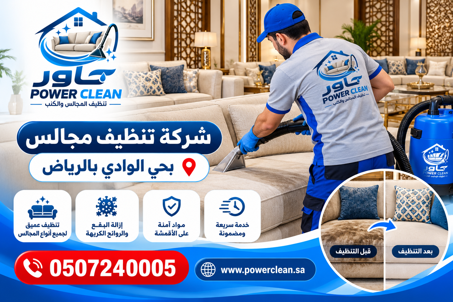 شركة تنظيف مجالس بحي الوادي بالرياض