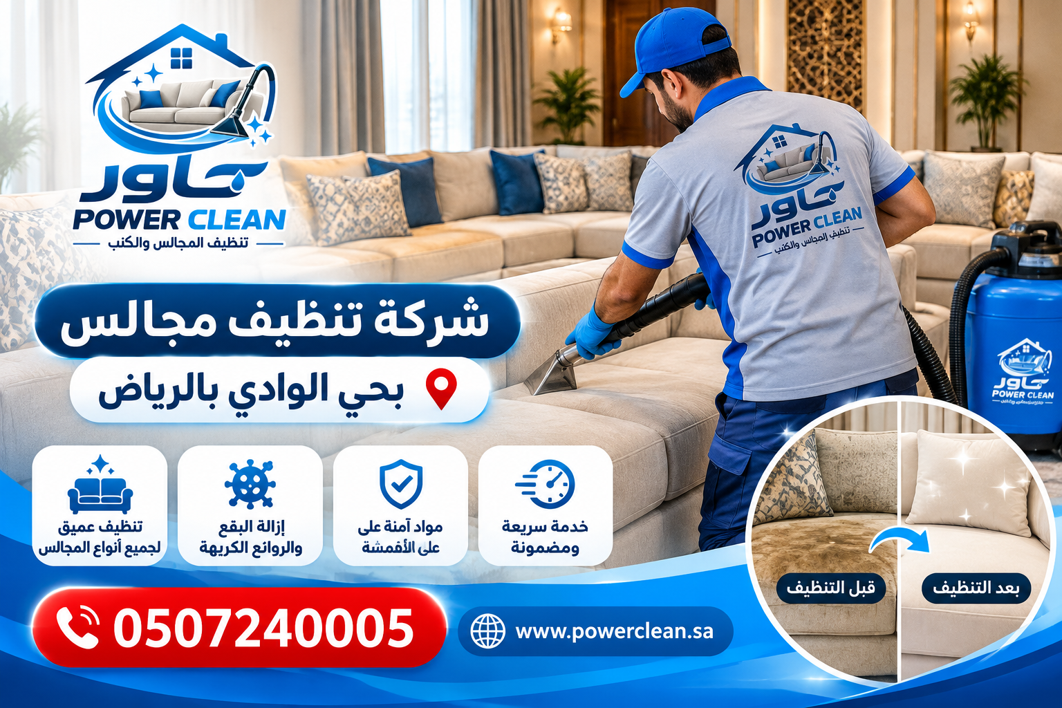 شركة تنظيف مجالس بحي الوادي بالرياض