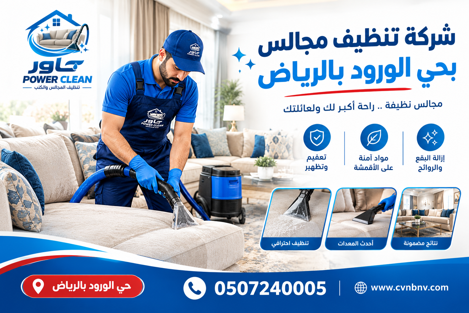 شركة تنظيف مجالس بحي الورود بالرياض