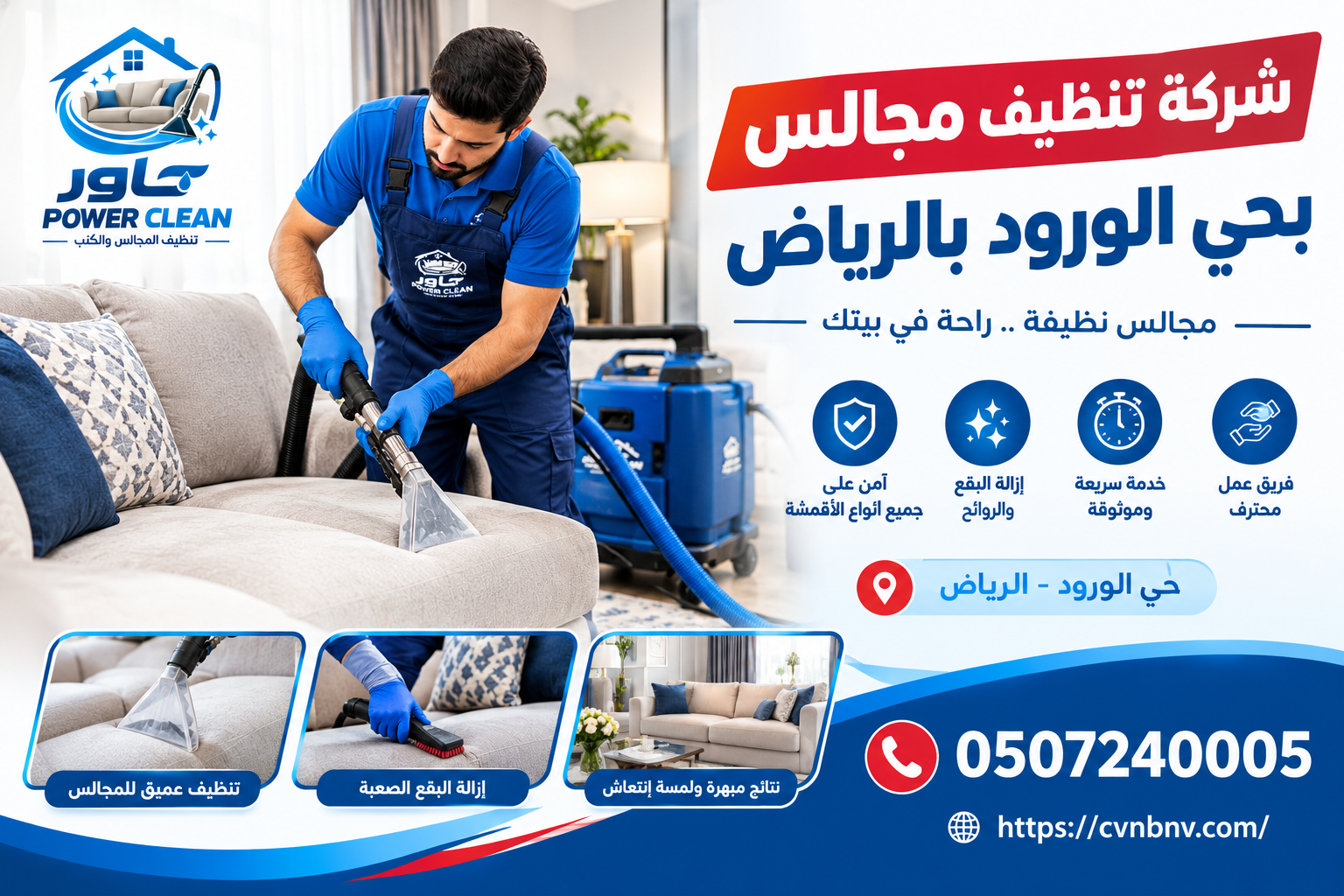 شركة تنظيف مجالس بحي الورود بالرياض