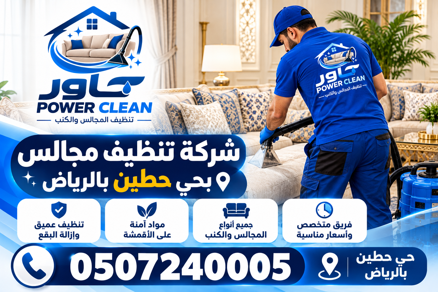 شركة تنظيف مجالس بحي حطين بالرياض