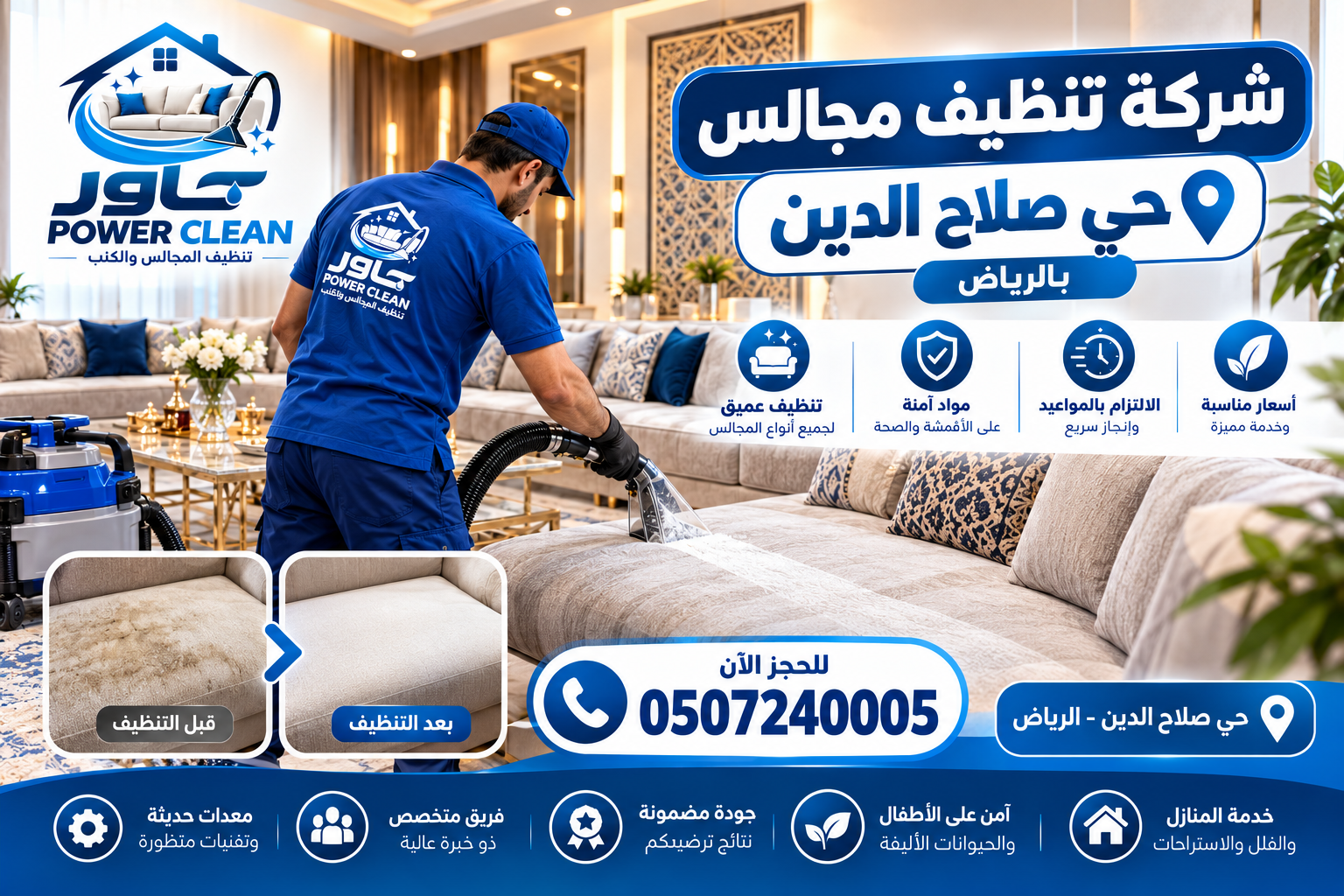 شركة تنظيف مجالس بحي صلاح الدين بالرياض