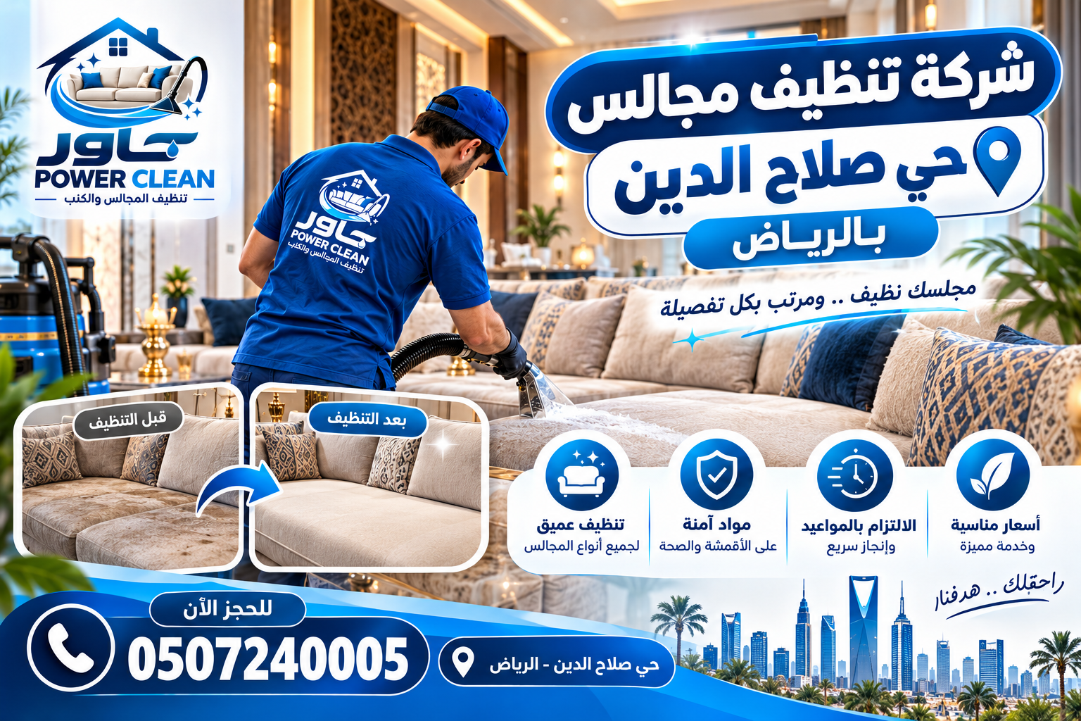 شركة تنظيف مجالس بحي صلاح الدين بالرياض