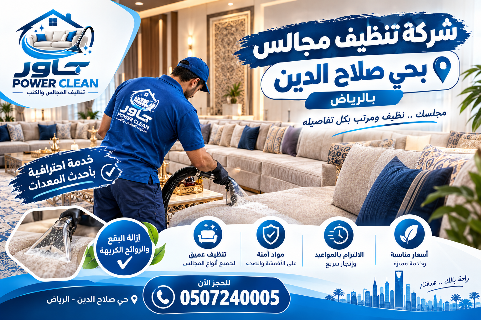 شركة تنظيف مجالس بحي صلاح الدين بالرياض
