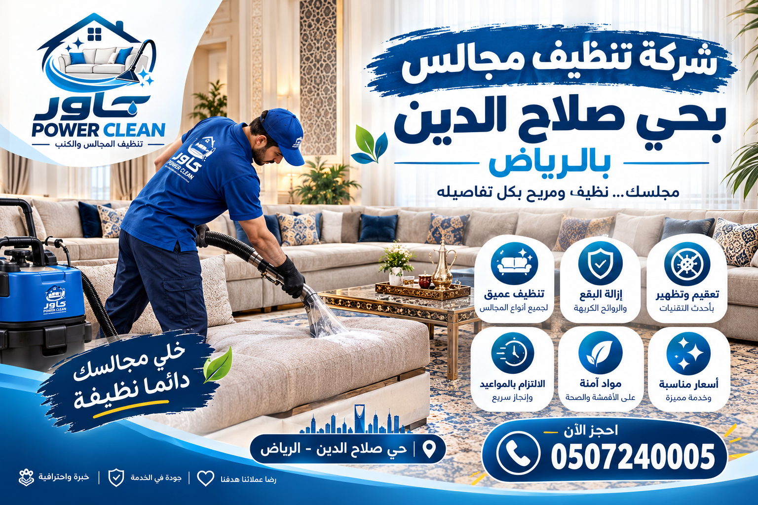 شركة تنظيف مجالس بحي صلاح الدين بالرياض