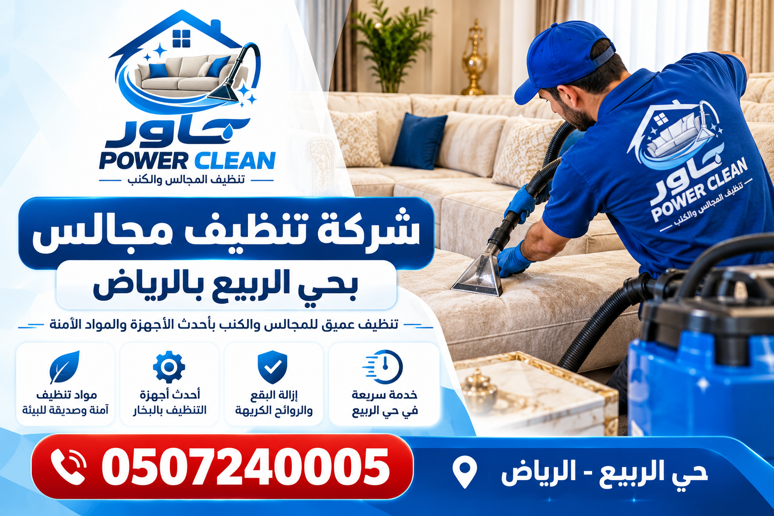 شركه تنظيف مجالس بحي الربيع بالرياض