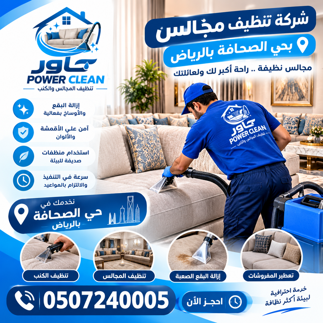 شركه تنظيف مجالس بحي الصحافة بالرياض