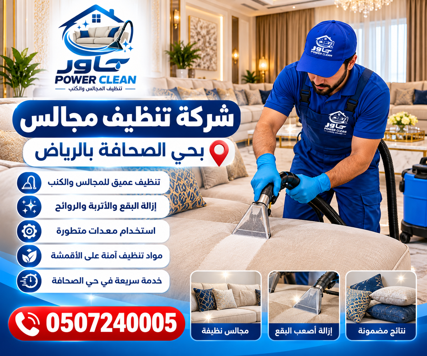 شركه تنظيف مجالس بحي الصحافة بالرياض