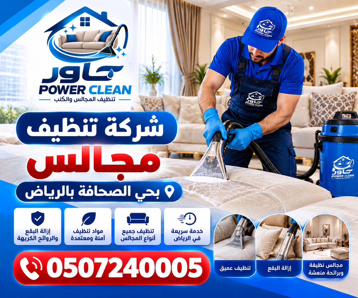 شركه تنظيف مجالس بحي الصحافة بالرياض