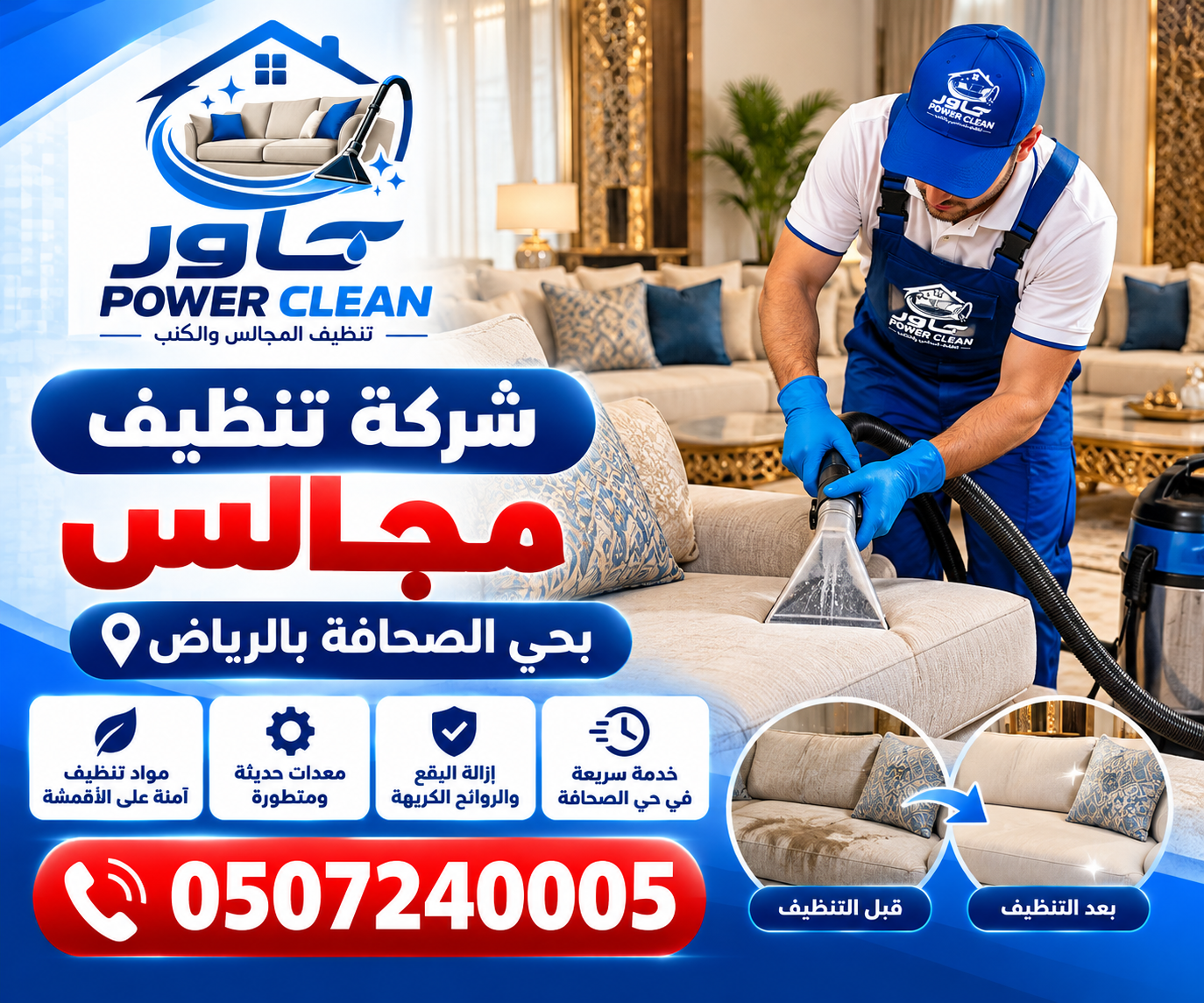 شركه تنظيف مجالس بحي الصحافة بالرياض