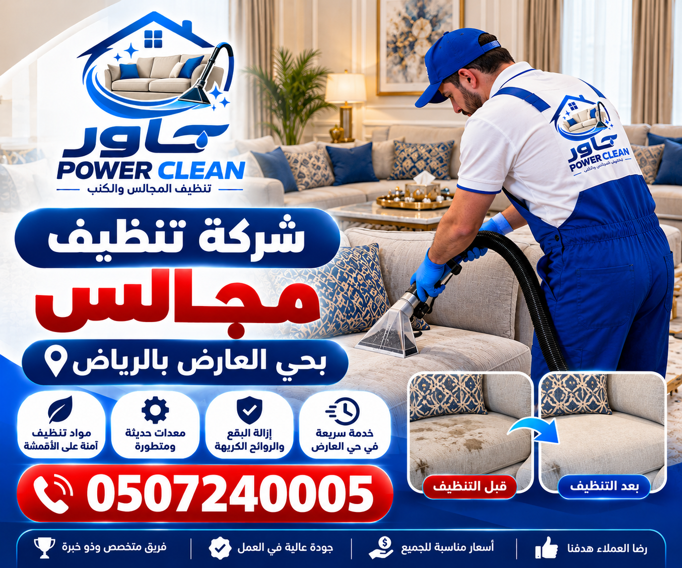 شركه تنظيف مجالس بحي العارض بالرياض