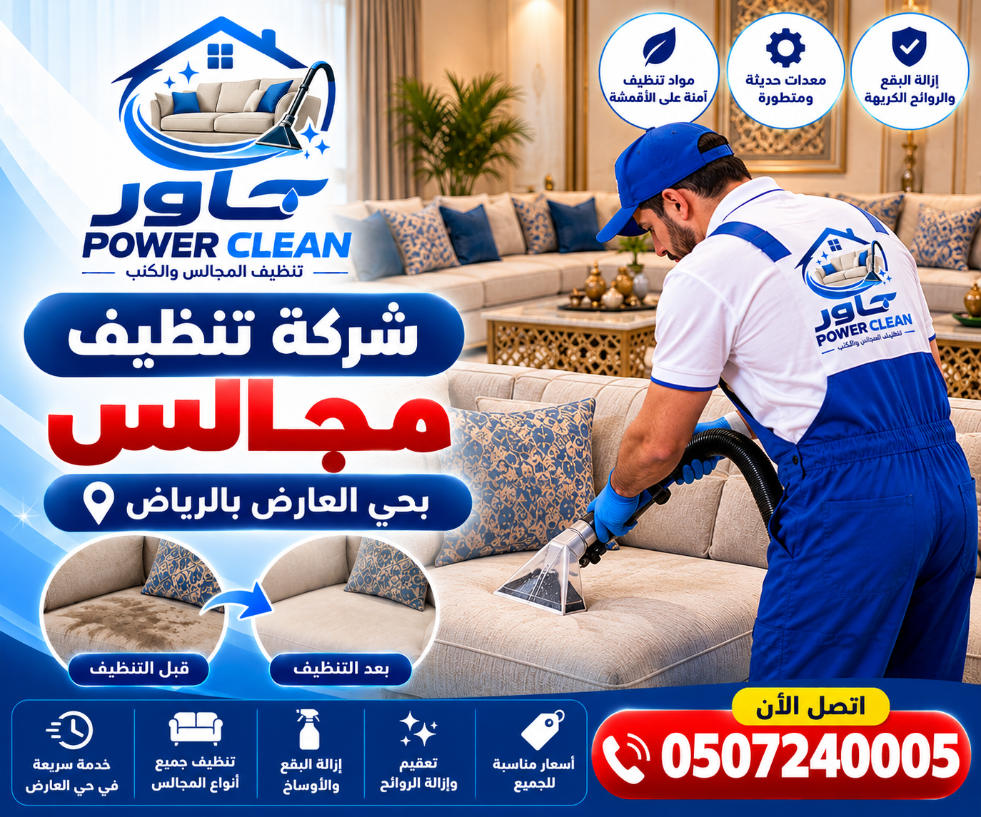 شركه تنظيف مجالس بحي العارض بالرياض