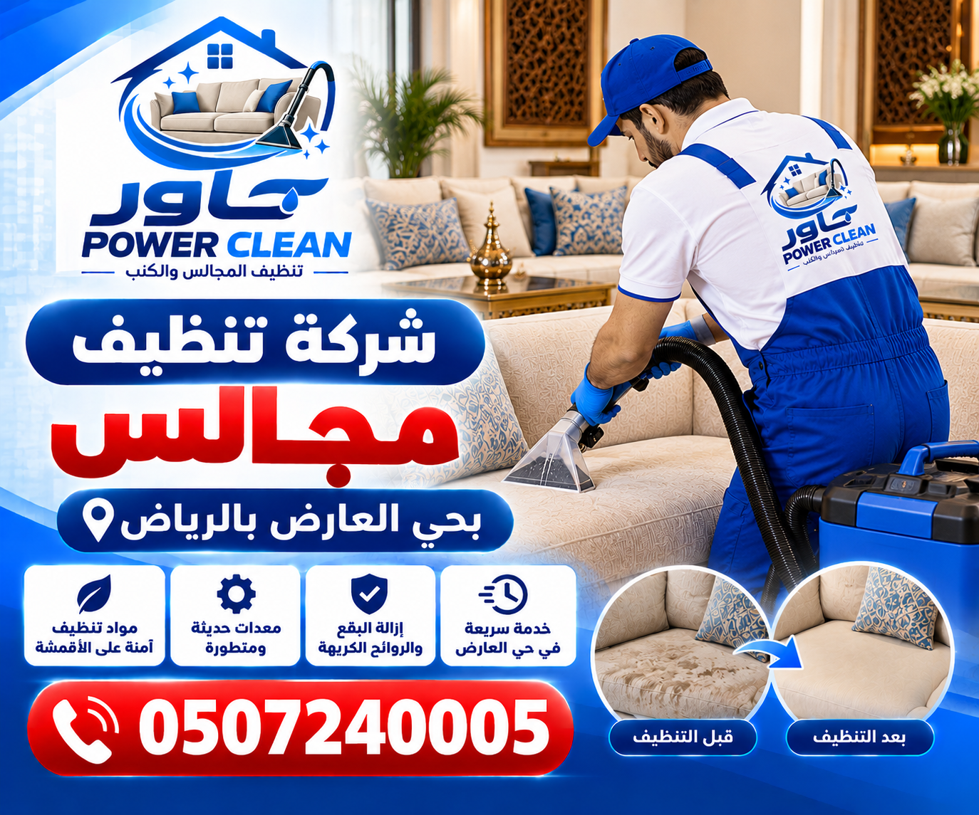 شركه تنظيف مجالس بحي العارض بالرياض