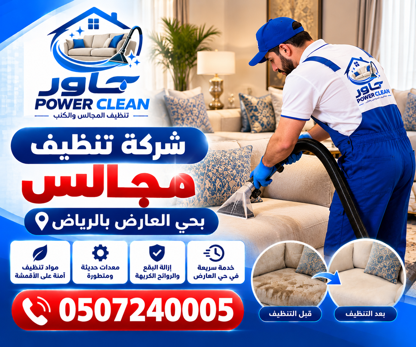 شركه تنظيف مجالس بحي العارض بالرياض