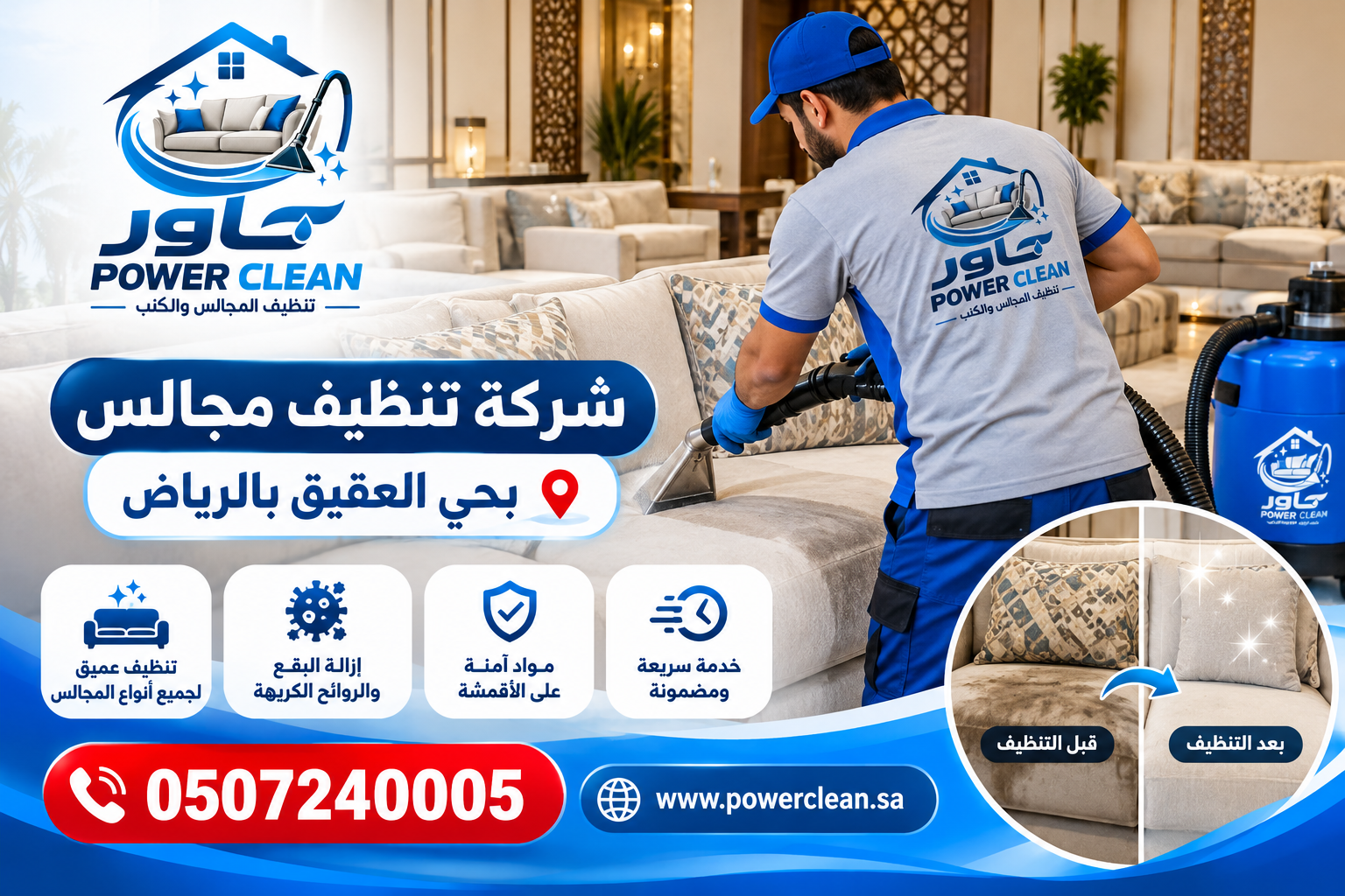 شركه تنظيف مجالس بحي العقيق بالرياض